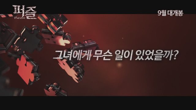 Pazuru (2014) Fragman