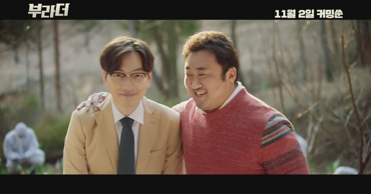 The Bros Korean Movie 2017 Trailer HD