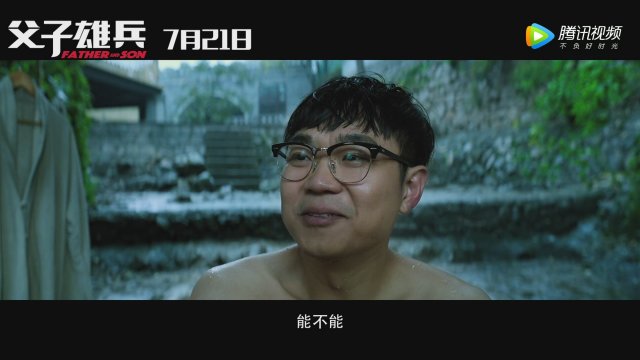 Fu zi xiong bing (2017) Fragman
