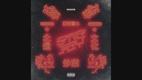 Migos - Stir Fry Migos - Stir Fry