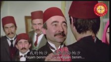 Tosun Paşa - Çince Dublaj