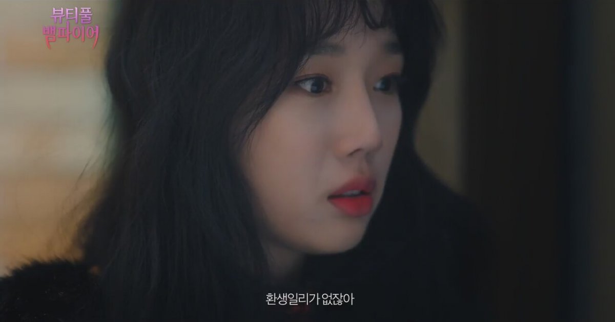 Beautiful Vampire Korean Movie 2018 Trailer HD