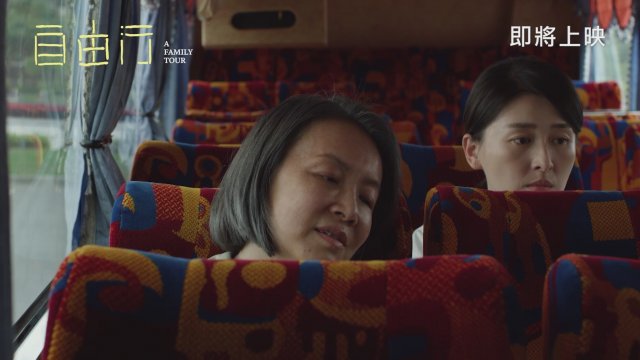 A Family Tour (2018) Fragman
