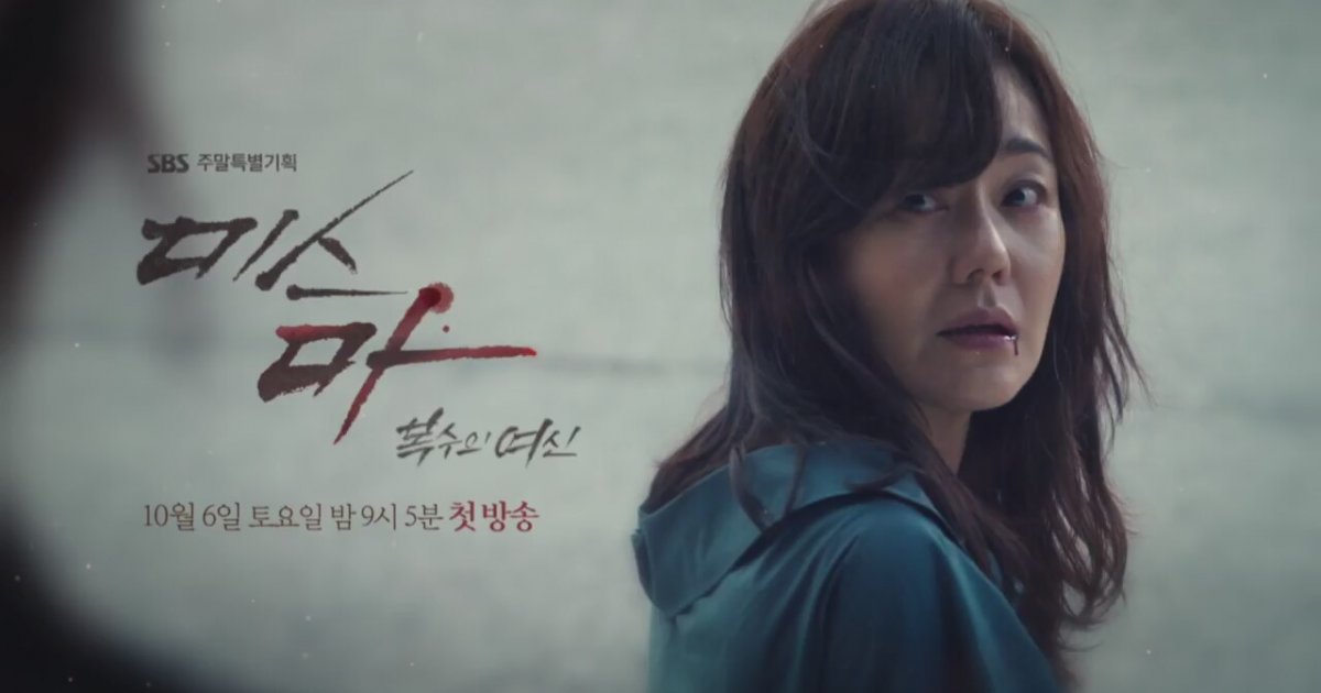 Ms Ma Nemesis Korean Drama  2022 Teaser HD zlesene com