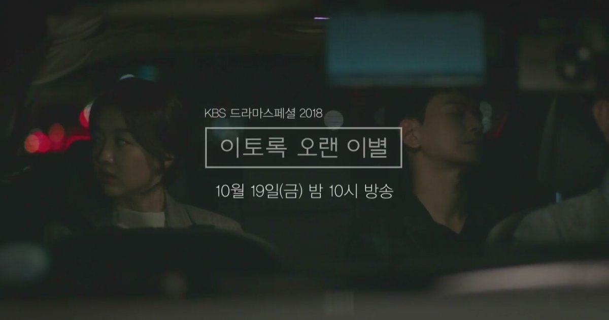 The Long Farewell - Korean Drama 2018 Trailer HD | İzlesene.com