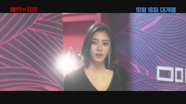 Rose of Betrayal (2018) Fragman
