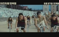 Bicycle King Uhm Bok-Dong - Korean Movie 2019 Trailer