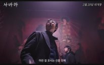 Svaha: The Sixth Finger - Korean Movie 2019 Trailer HD