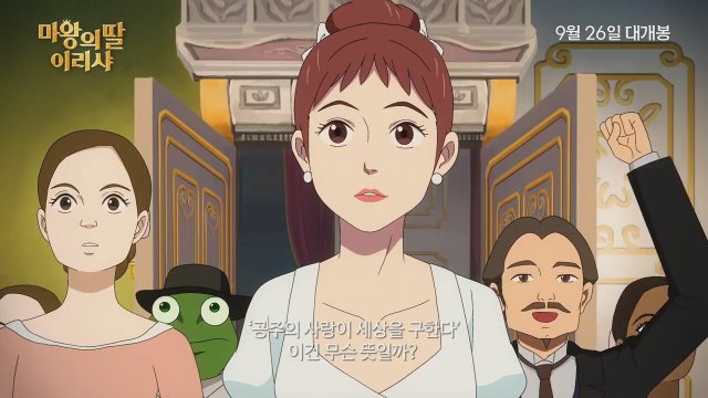 Ireesha, The Daughter of Elf-King (2019) Fragman
