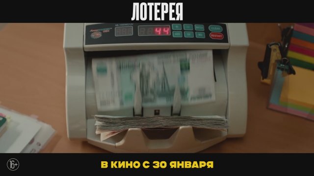 Lotereya (2025) Fragman