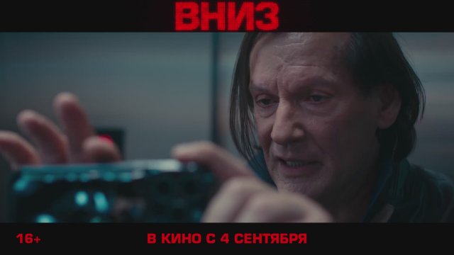 Down (2025) Fragman