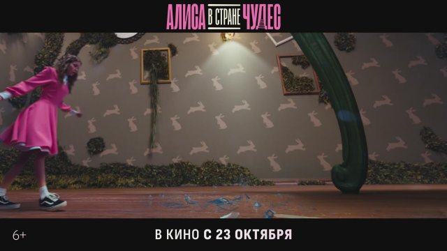 Alisa v Strane Chudes (2025) Fragman