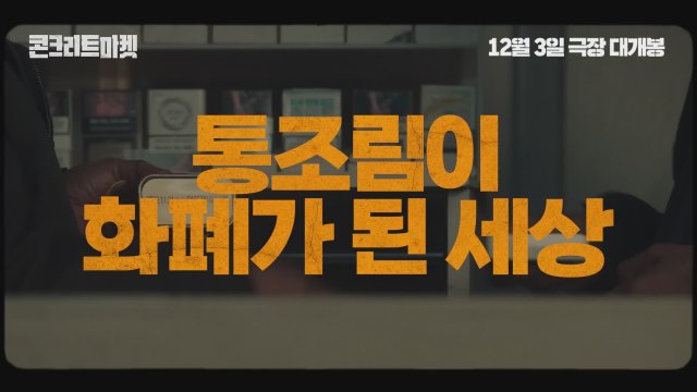 Concrete Market (2025) Fragman