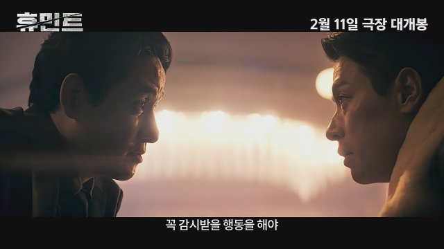 Humint (2026) Fragman