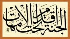 Anne İlahisi
