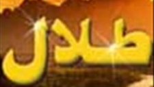 Abdurrahman Önül Bilali Habeşi İlahi Dinle