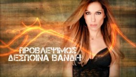 Despina Vandi - Provlepsimos Despina Vandi - Provlepsimos