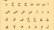 Kuran Öğretmeni 1 - Alphabet