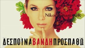 Despina Vandi - Prospatho Despina Vandi - Prospatho