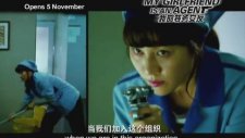 Kız Arkadaşım Bir Ajan (My Girlfriend Is An Agent) Fragman