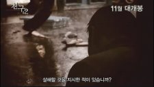 Friend 2 Chingoo 2 Fragmanı