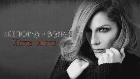 Despina Vandi - Xano Esena Despina Vandi - Xano Esena
