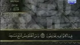 AbdulBasit AbdusSamed Kuranı Kerim 1.Cüz 2.Bölüm
