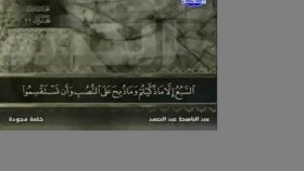 Abdulbasit Abdussamed Kuranı Kerim 6.cüz 11.bölüm