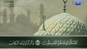 Abdulbasit Abdussamed Kuranı Kerim 6.cüz 12.bölüm