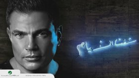 Amr Diab - Kan Koll Haga Amr Diab - Kan Koll Haga