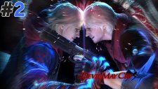 Devil May Cry 4 - İlk Boss - Bölüm 2