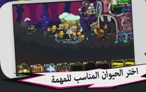 Animals Vs Mutants Arabic