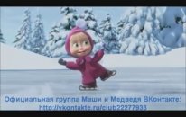 Maşa ile Ayı Şarkıları (Çizgi Film)