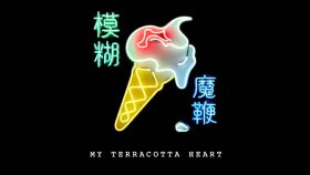 Blur - My Terracotta Heart Blur - My Terracotta Heart