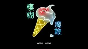 Blur - Ong Ong Blur - Ong Ong
