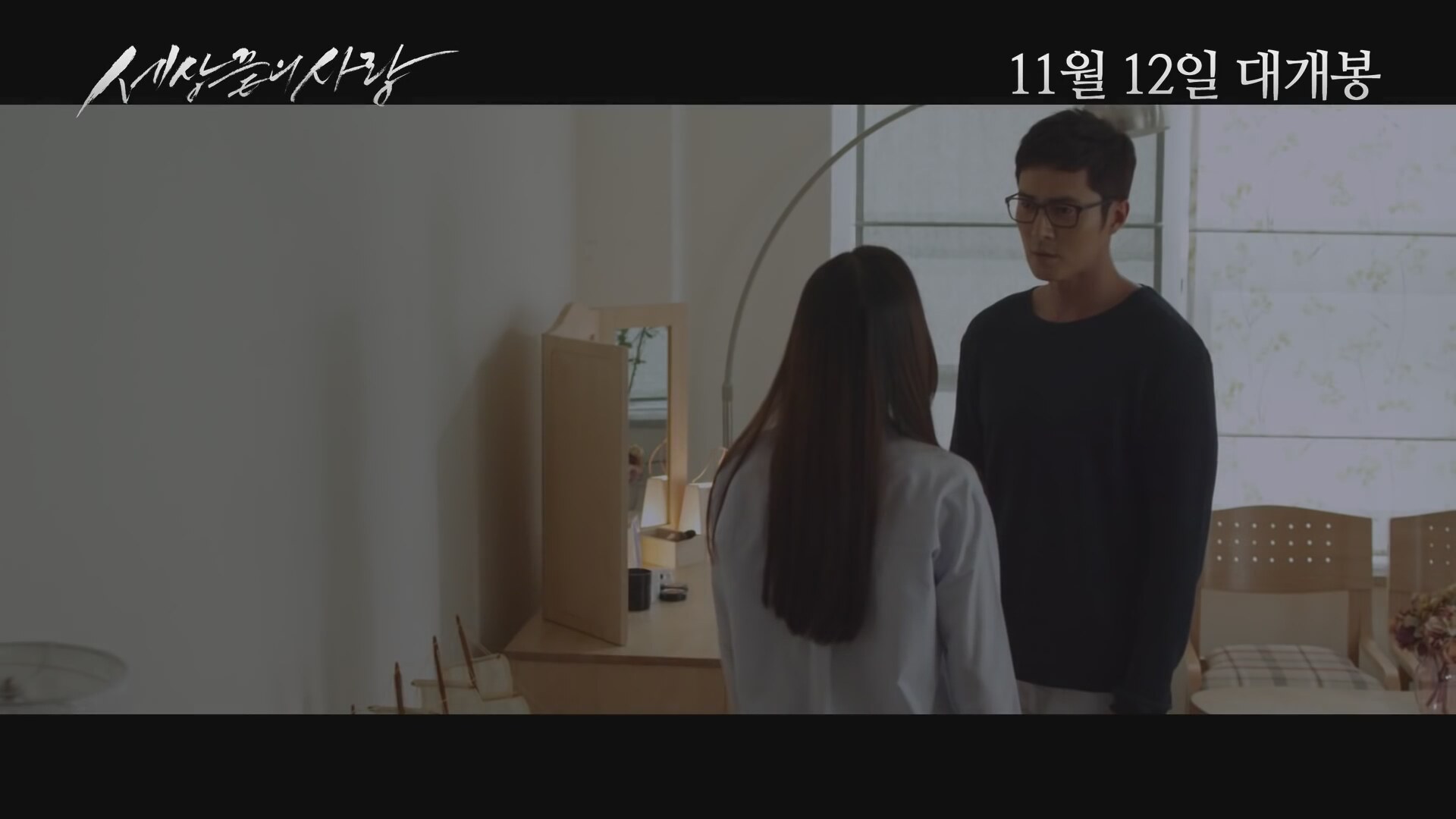 Love At The End Of The World Love at the End of the World - Korean Movie 2015 Trailer HD | Dizi
