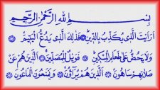 Tecvidli Namaz Sureleri Dinle Öğren