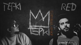 Tepki - Red - Şekerin Elimizde Tepki - Red - Şekerin Elimizde