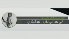 EBU BEKİR ŞEKAVİ BOKO HARAMIN LİDERİ BENİM DEDİ YENİ SEÇİLEN MUSAB BARNAVİ İÇİN İRCA EHLİ KAFİR DEDİ