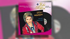 Zeki Müren - Yoksun Bu Gece Yine Zehroldu Şarabım