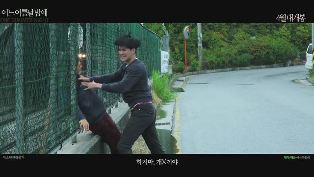 One Summer Night Korean Movie 2017 Trailer HD zlesene