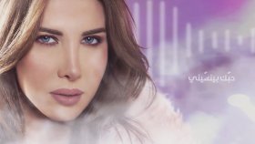 Nancy Ajram - Albi Biyes'al Einy Nancy Ajram - Albi Biyes'al Einy