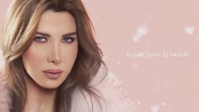 Nancy Ajram - Ayi Hob W Ayi Gheera Nancy Ajram - Ayi Hob W Ayi Gheera