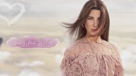 Nancy Ajram - Helm El Banat Nancy Ajram - Helm El Banat