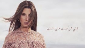 Nancy Ajram - Kharab Byoot Nancy Ajram - Kharab Byoot