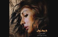 Googoosh - Nafas