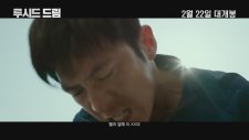Lucid Dream | Trailer