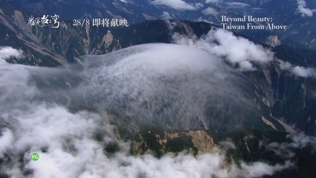 Beyond Beauty: Taiwan from Above (2013) Fragman