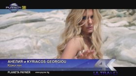 Anelia - Kırıacos Georgıou - Kazhı Mı Anelia - Kırıacos Georgıou - Kazhı Mı