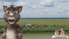 Konuşan Kedi Tom - Esmez Mi Yâr? Hiç Esmiyor